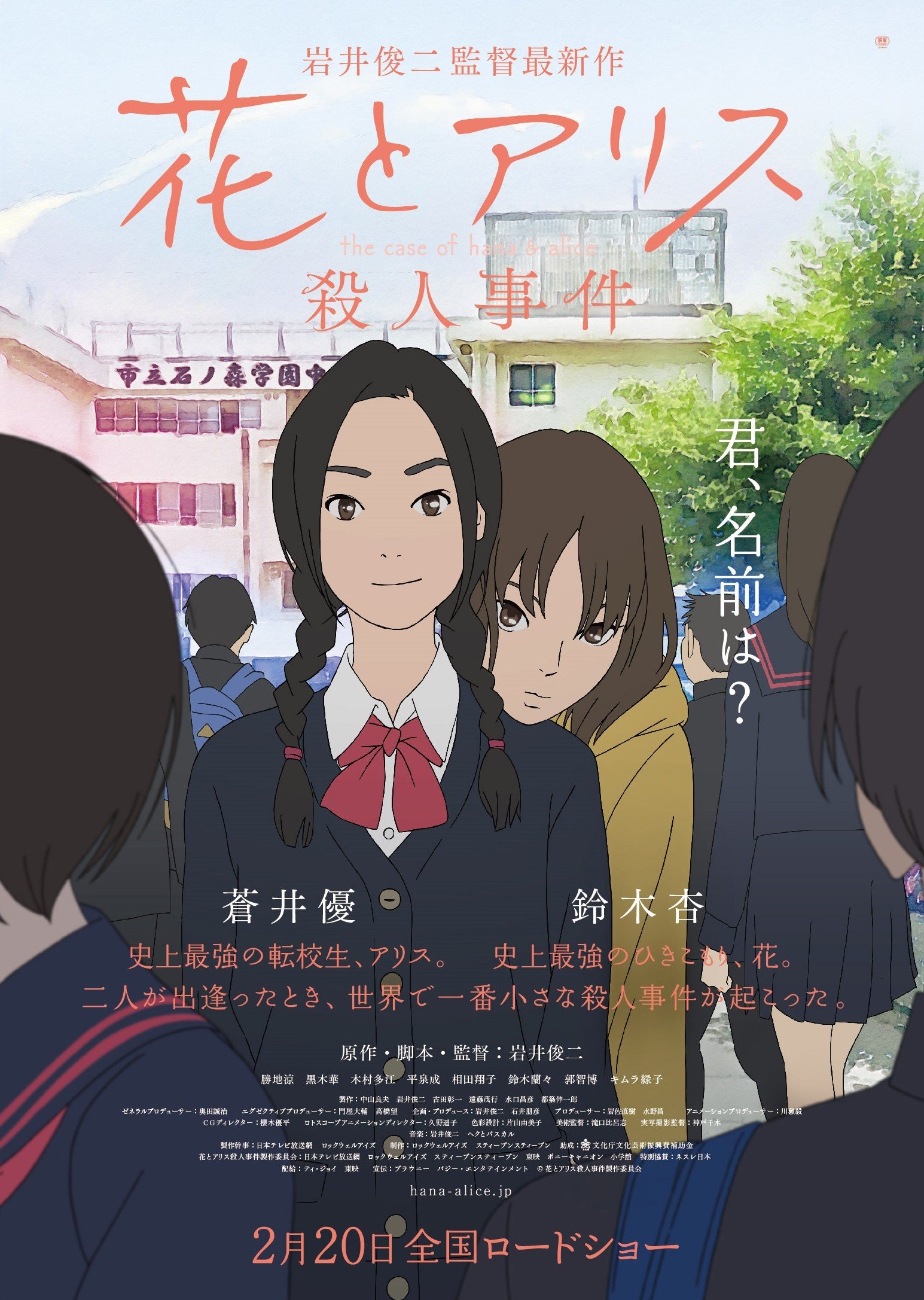The Case of Hana & Alice anime cover