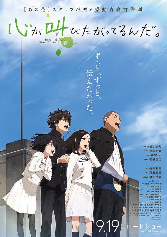 The Anthem of the Heart anime cover