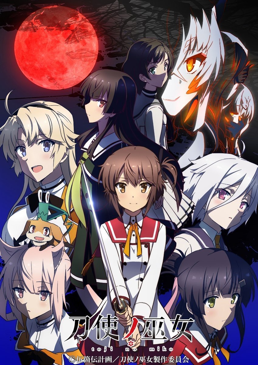 Katana Maidens ~ Toji No Miko anime cover