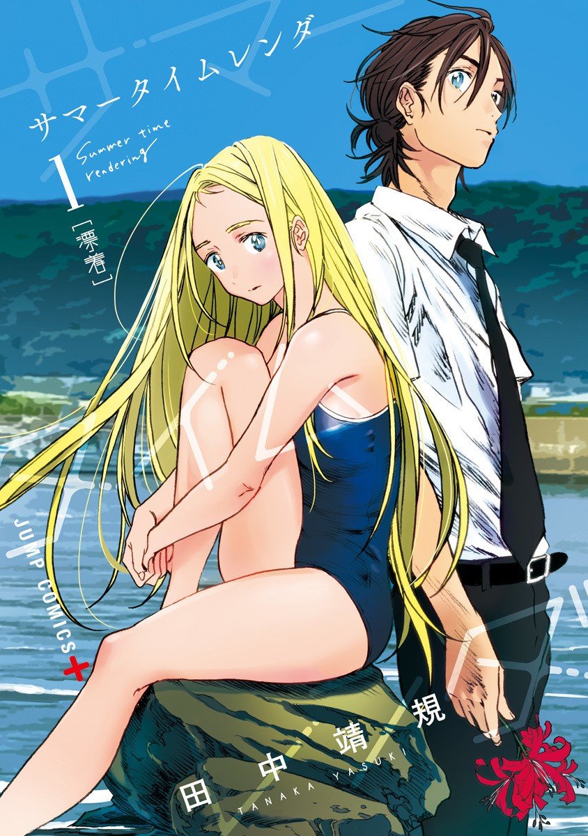 Summer Time Rendering anime cover