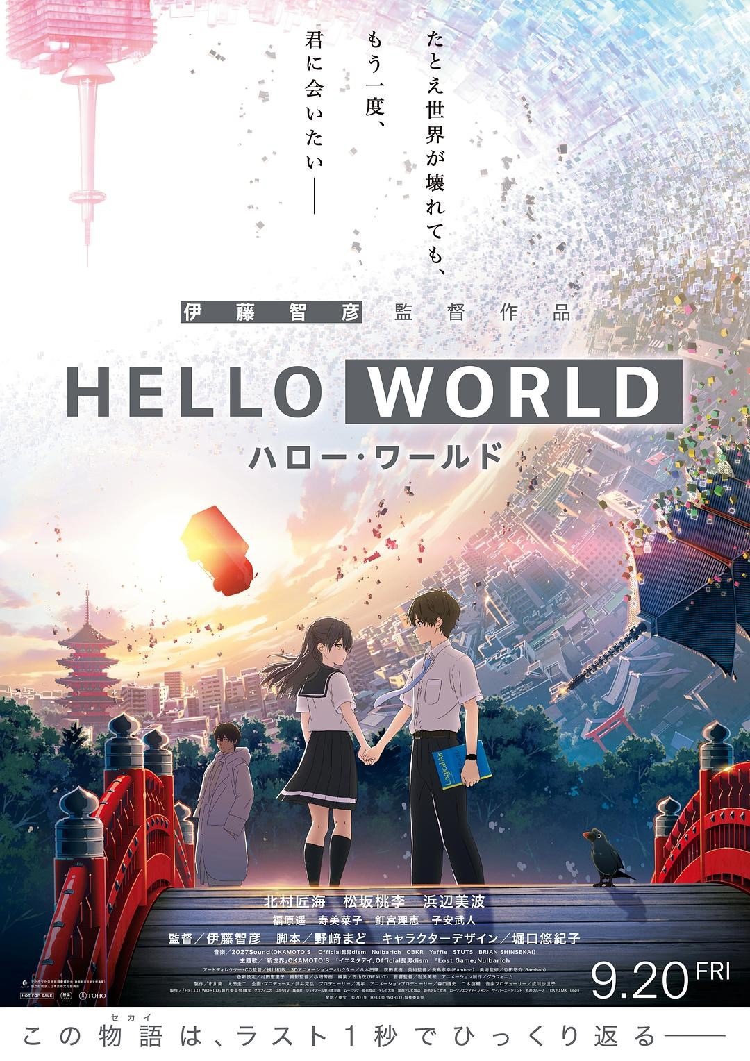 HELLO WORLD anime cover