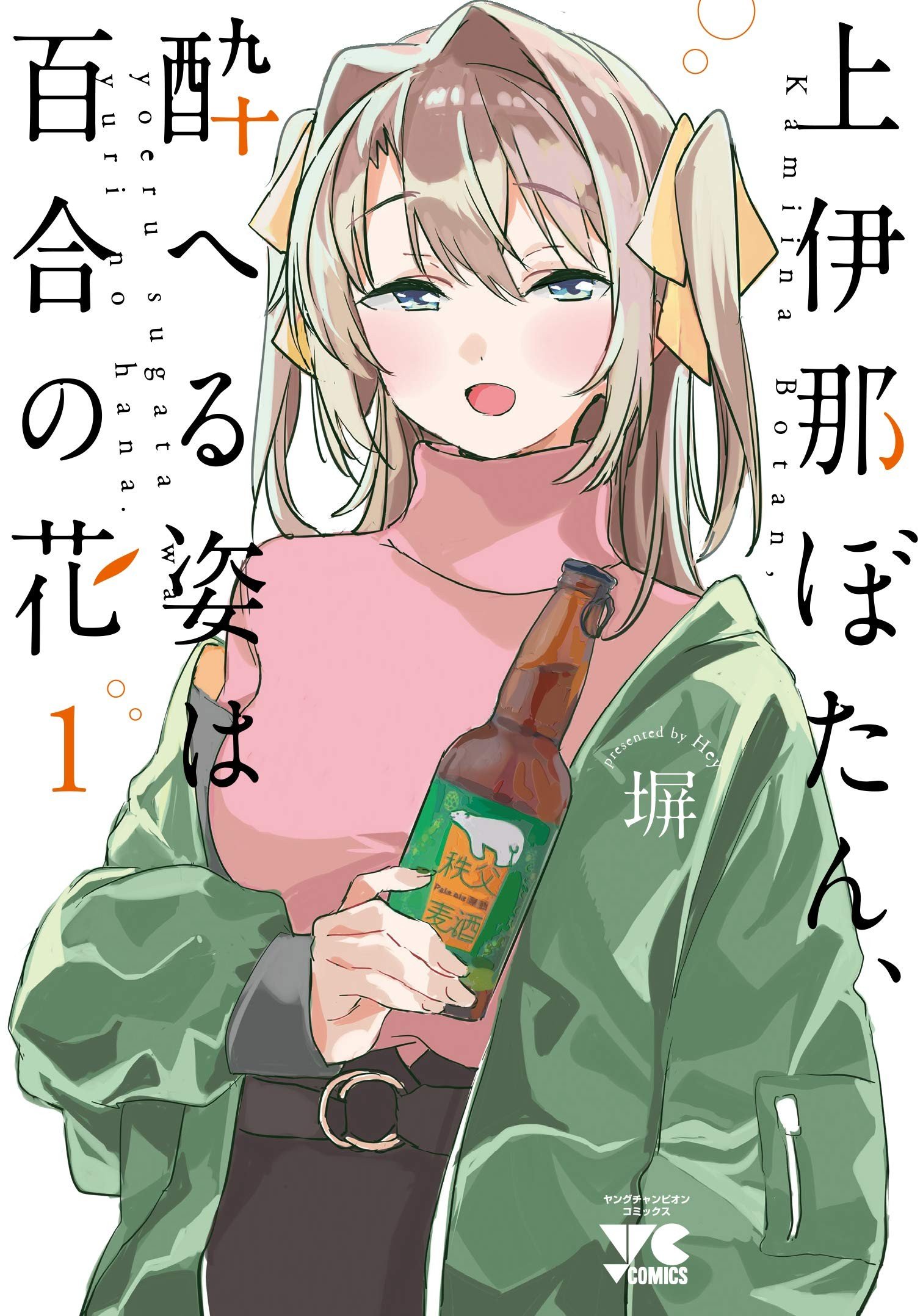 Kamiina Botan, Yoeru Sugata wa Yuri no Hana anime cover