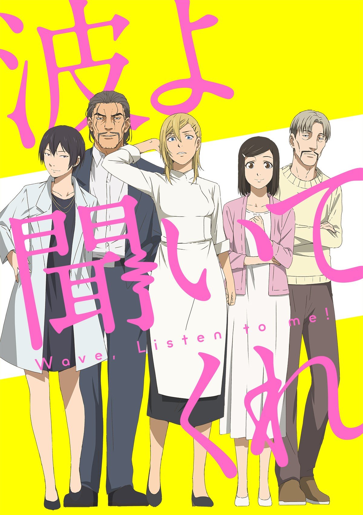 Wave, Listen to Me! anime cover