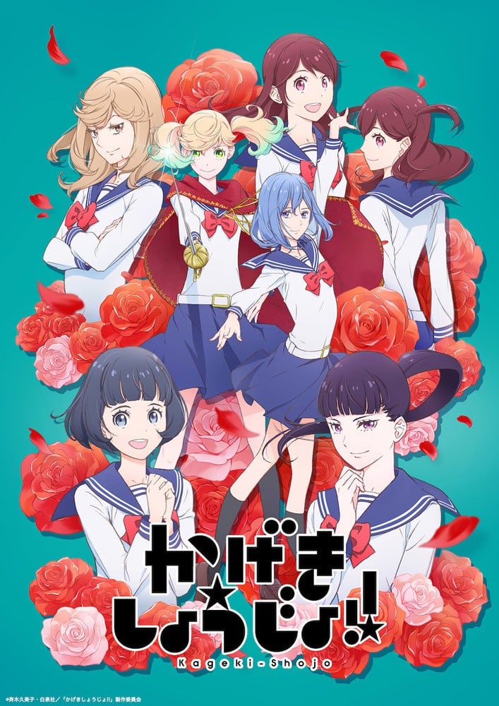 Kageki Shojo!! anime cover