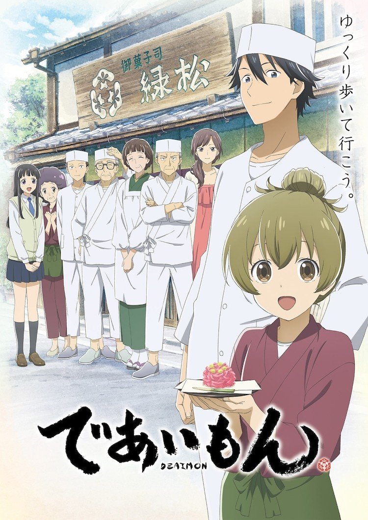 Deaimon: Recipe for Happiness anime cover