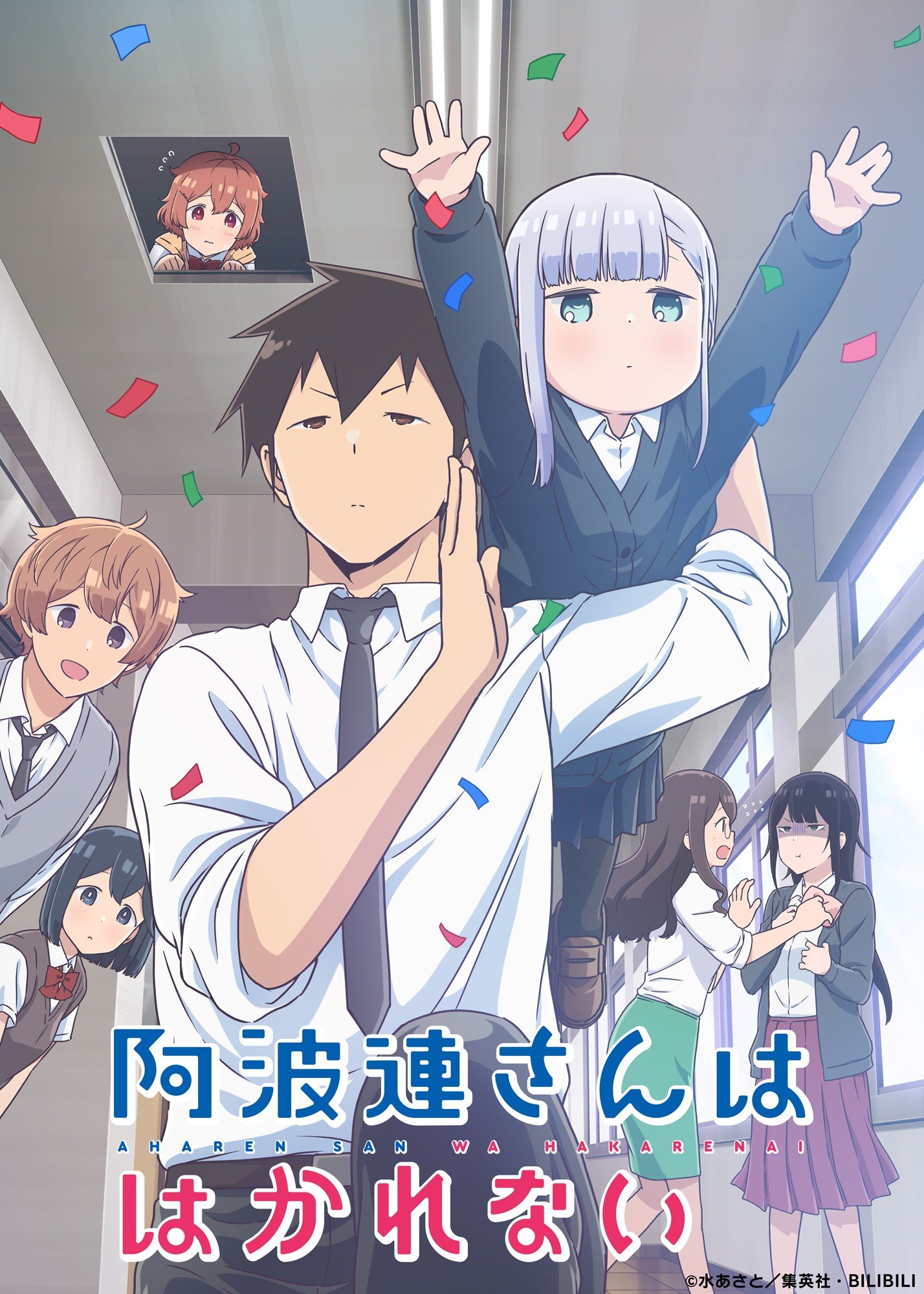 Aharen-san wa Hakarenai anime cover
