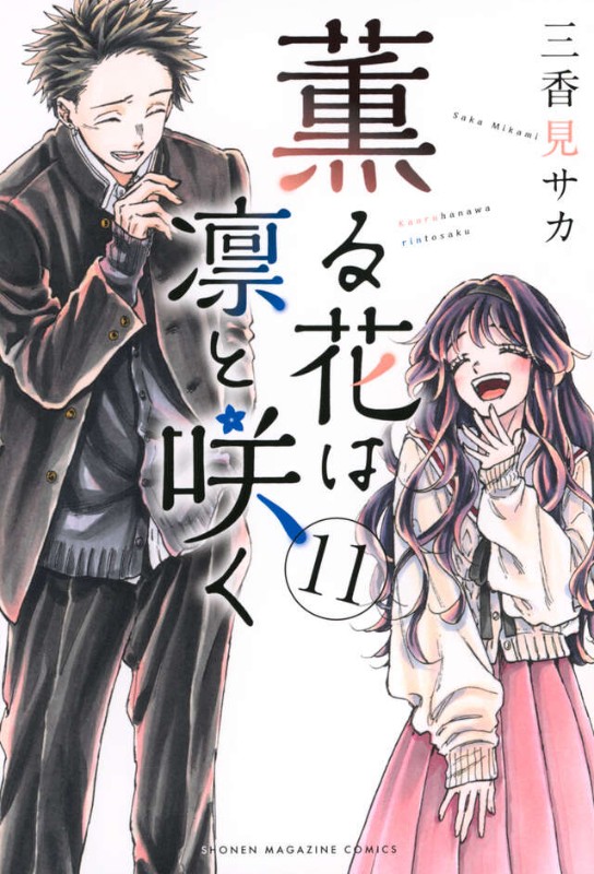 The Fragrant Flower Blooms With Dignity anime cover