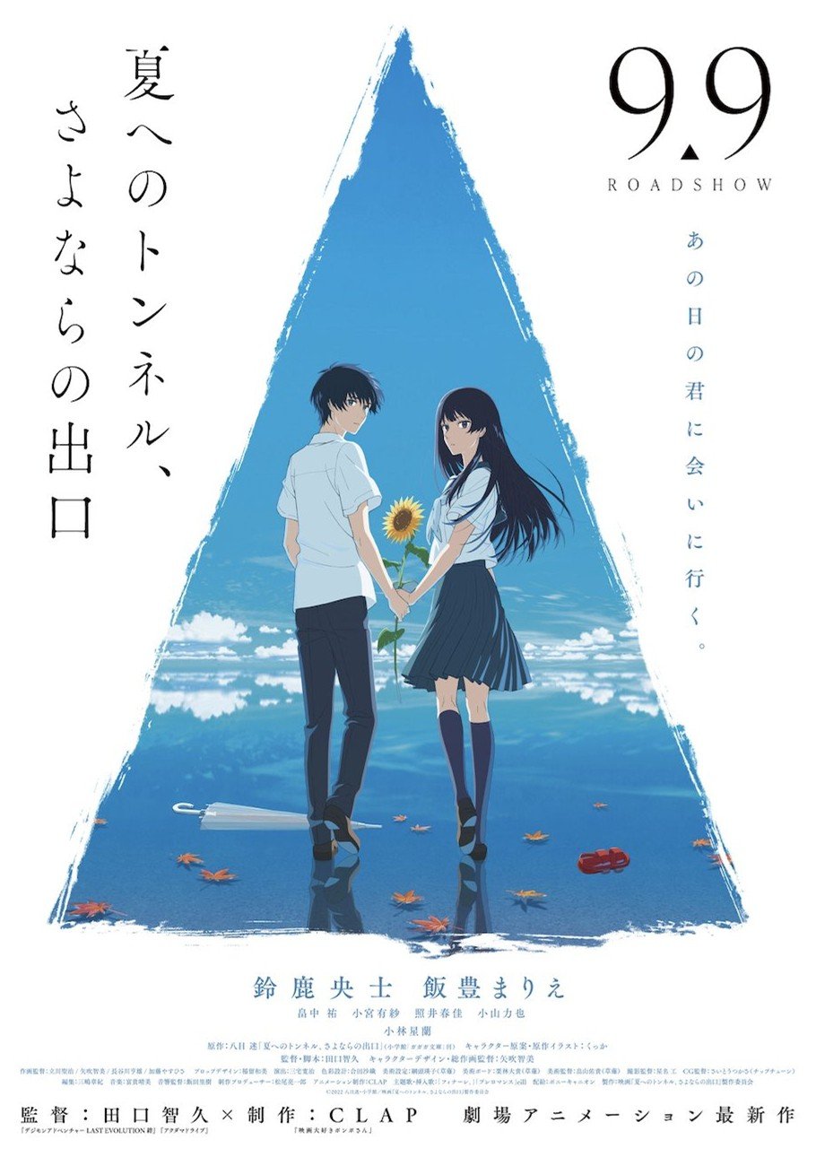 The Tunnel to Summer, the Exit of Goodbyes anime cover