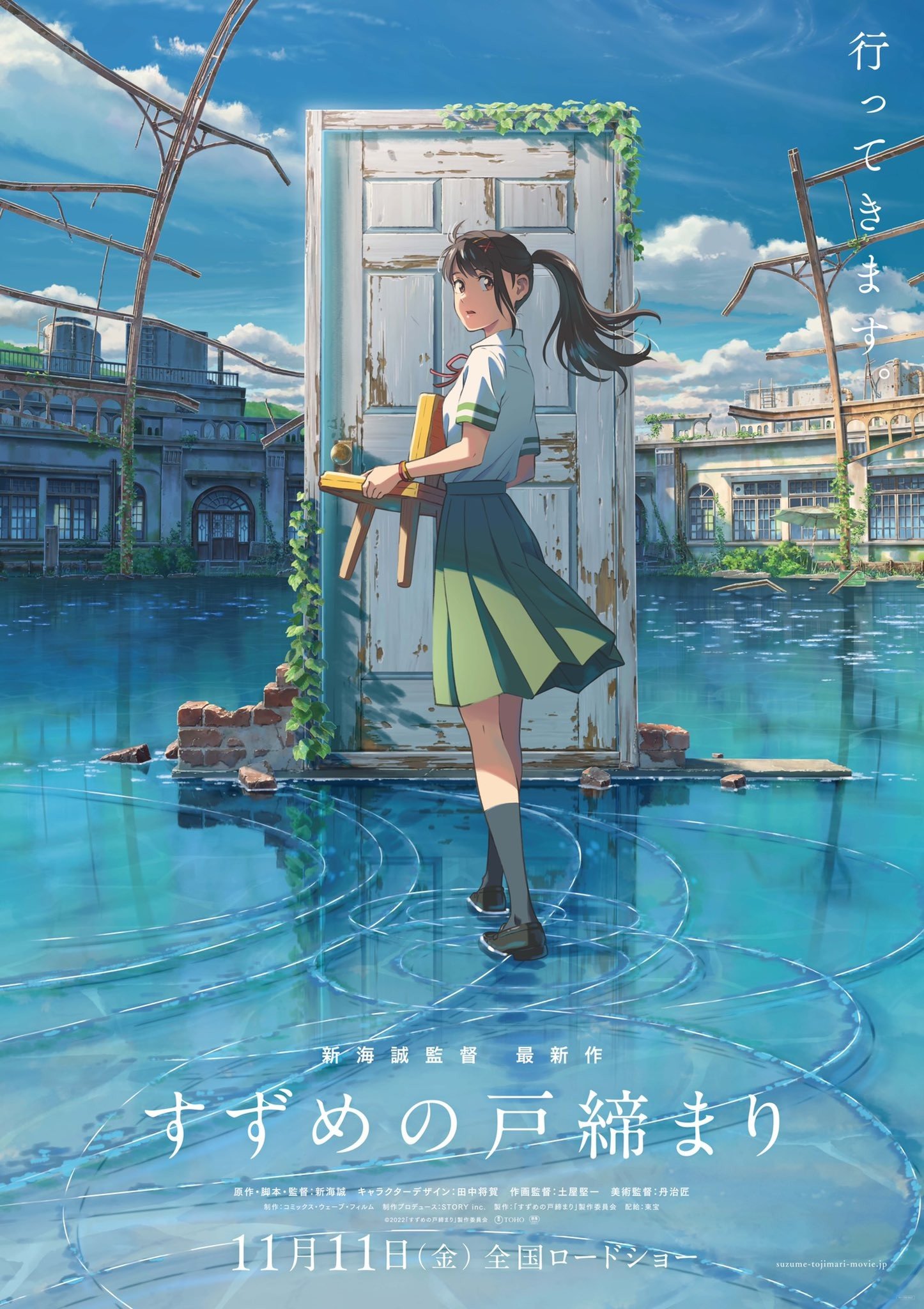 Suzume anime cover