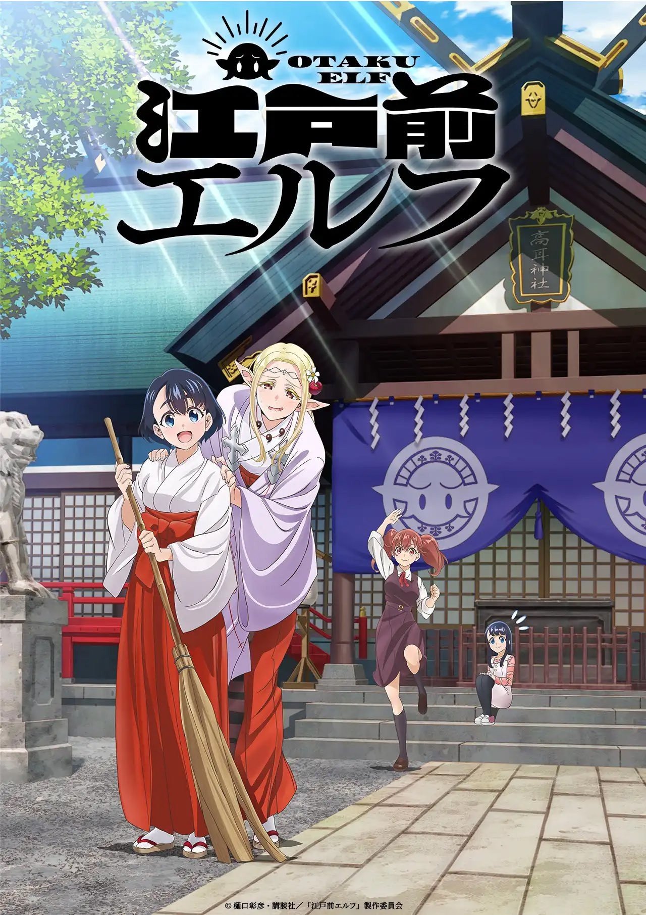 Otaku Elf anime cover