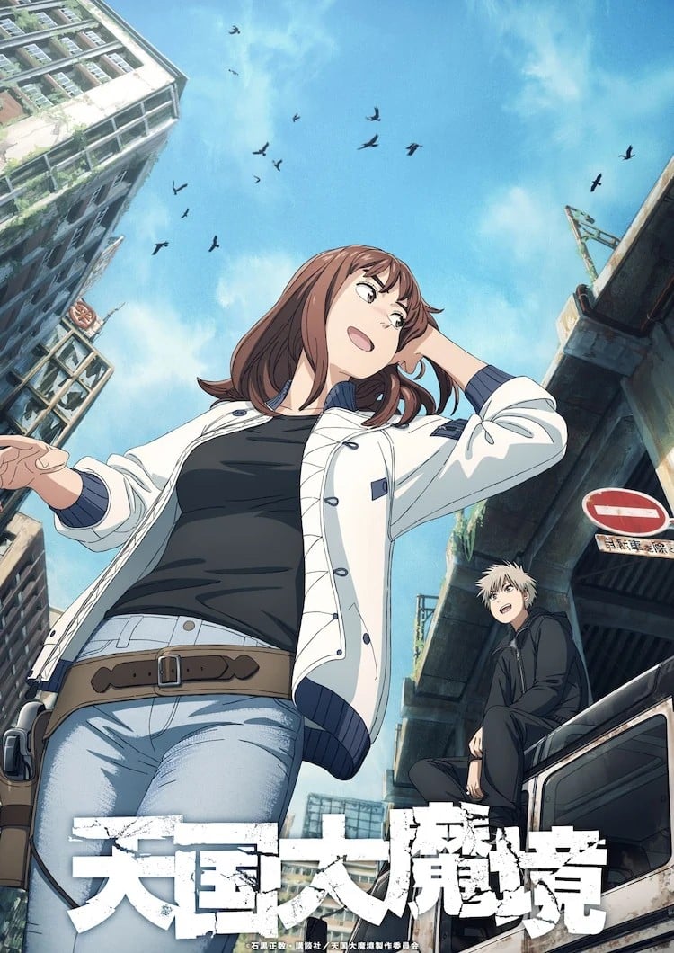 Heavenly Delusion anime cover