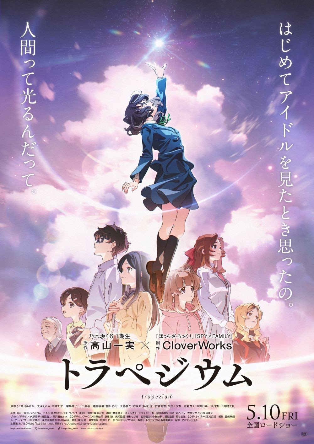 Trapezium anime cover