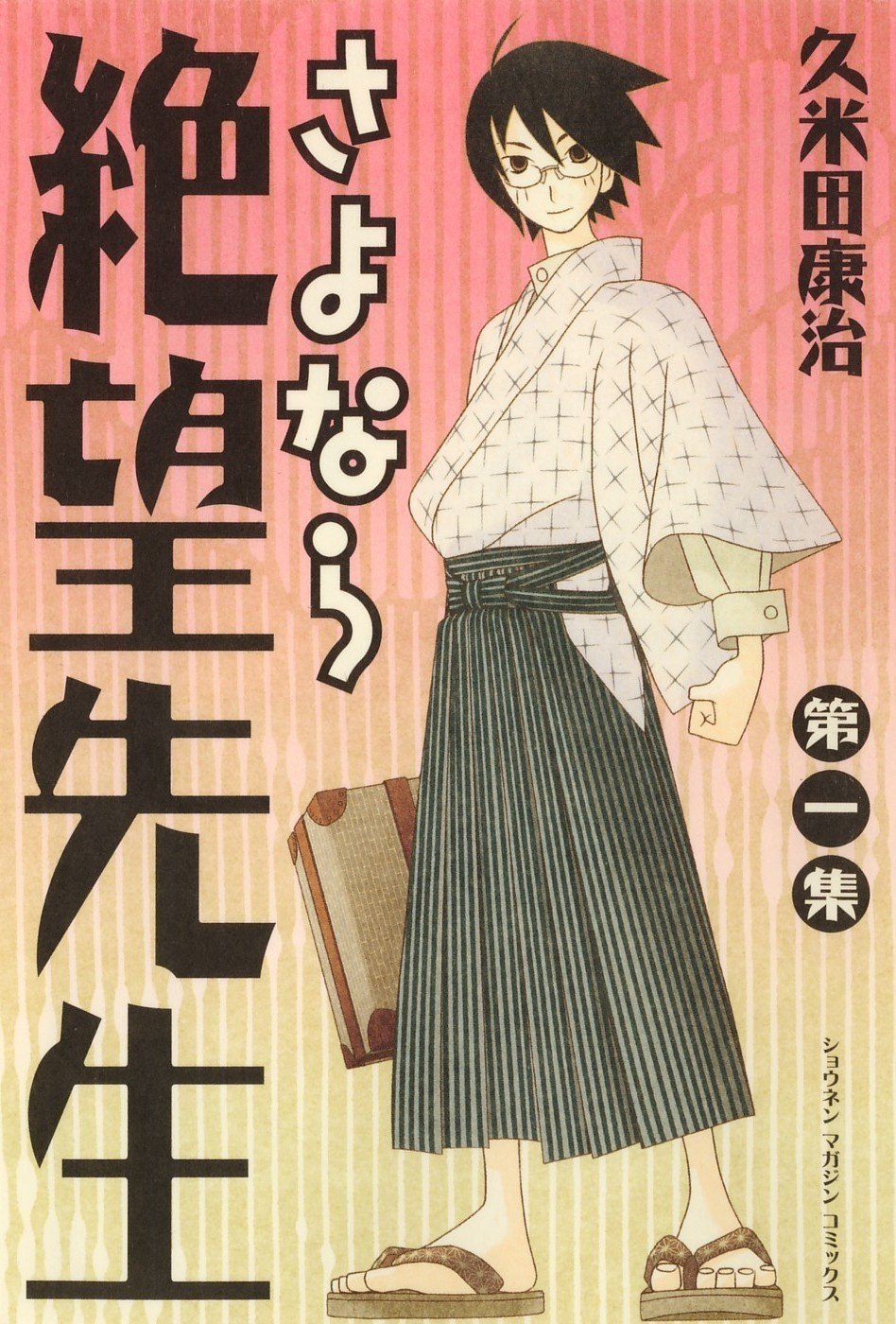 Sayonara, Zetsubou-Sensei anime cover