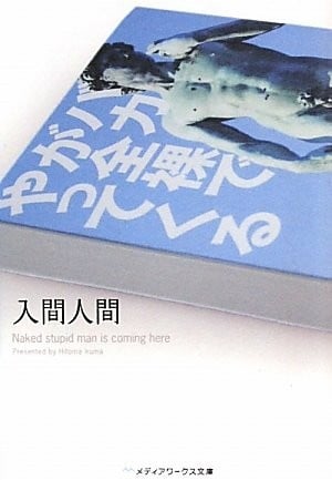 Baka ga Zenra de Yatte Kuru anime cover