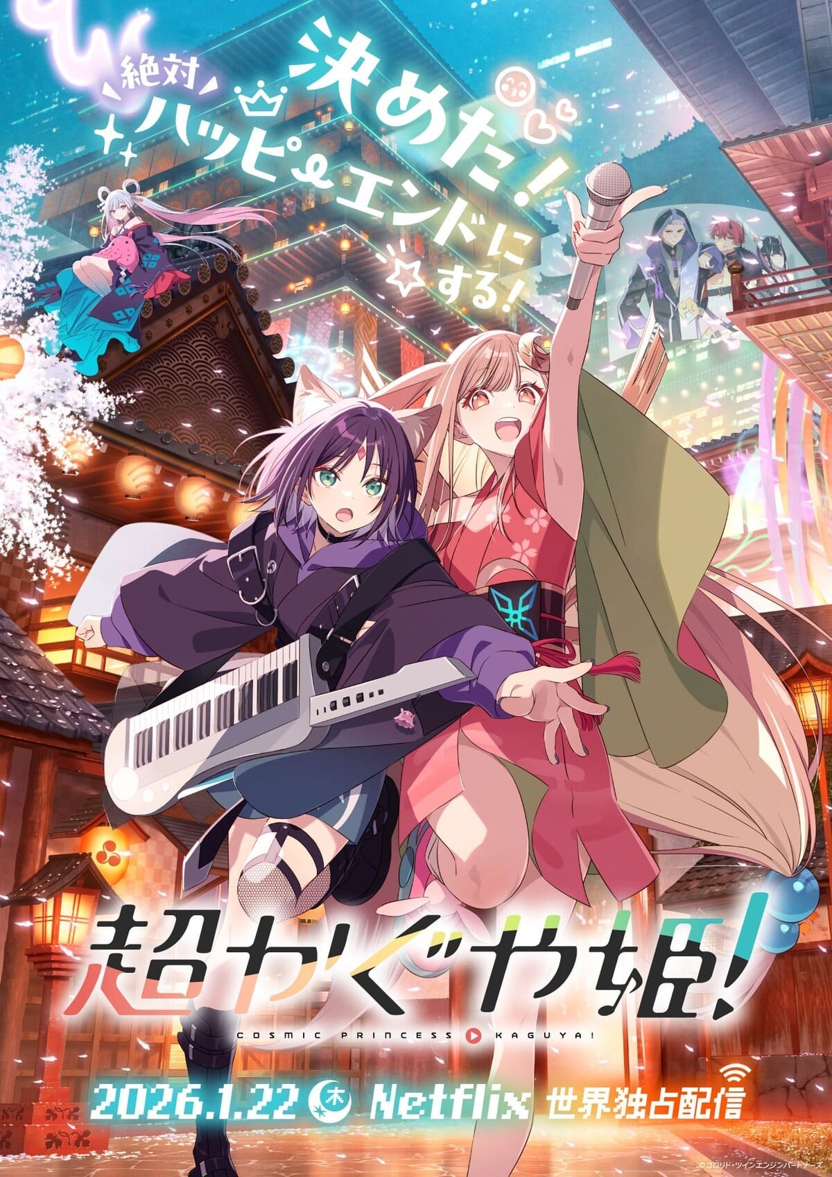 Cosmic Princess Kaguya! anime cover