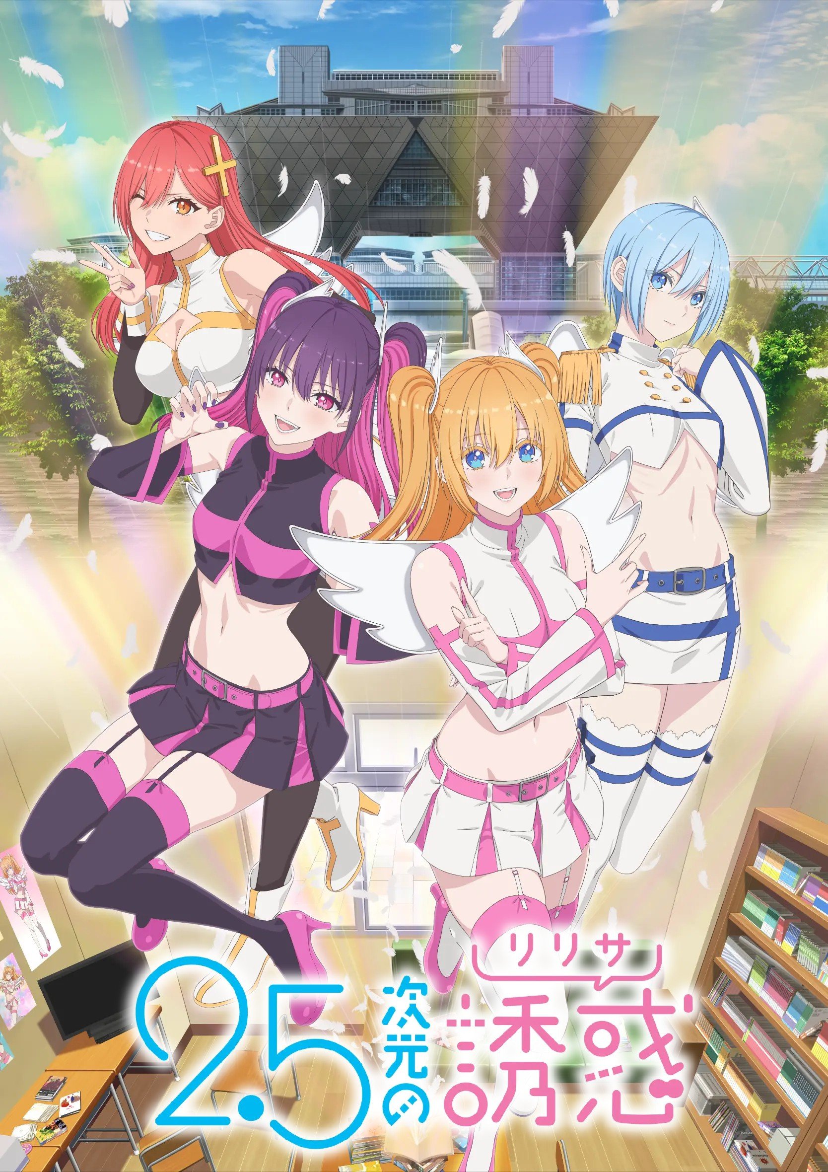 2.5 Dimensional Seduction anime cover