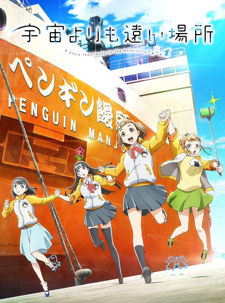 A Place Further Than the Universe anime cover