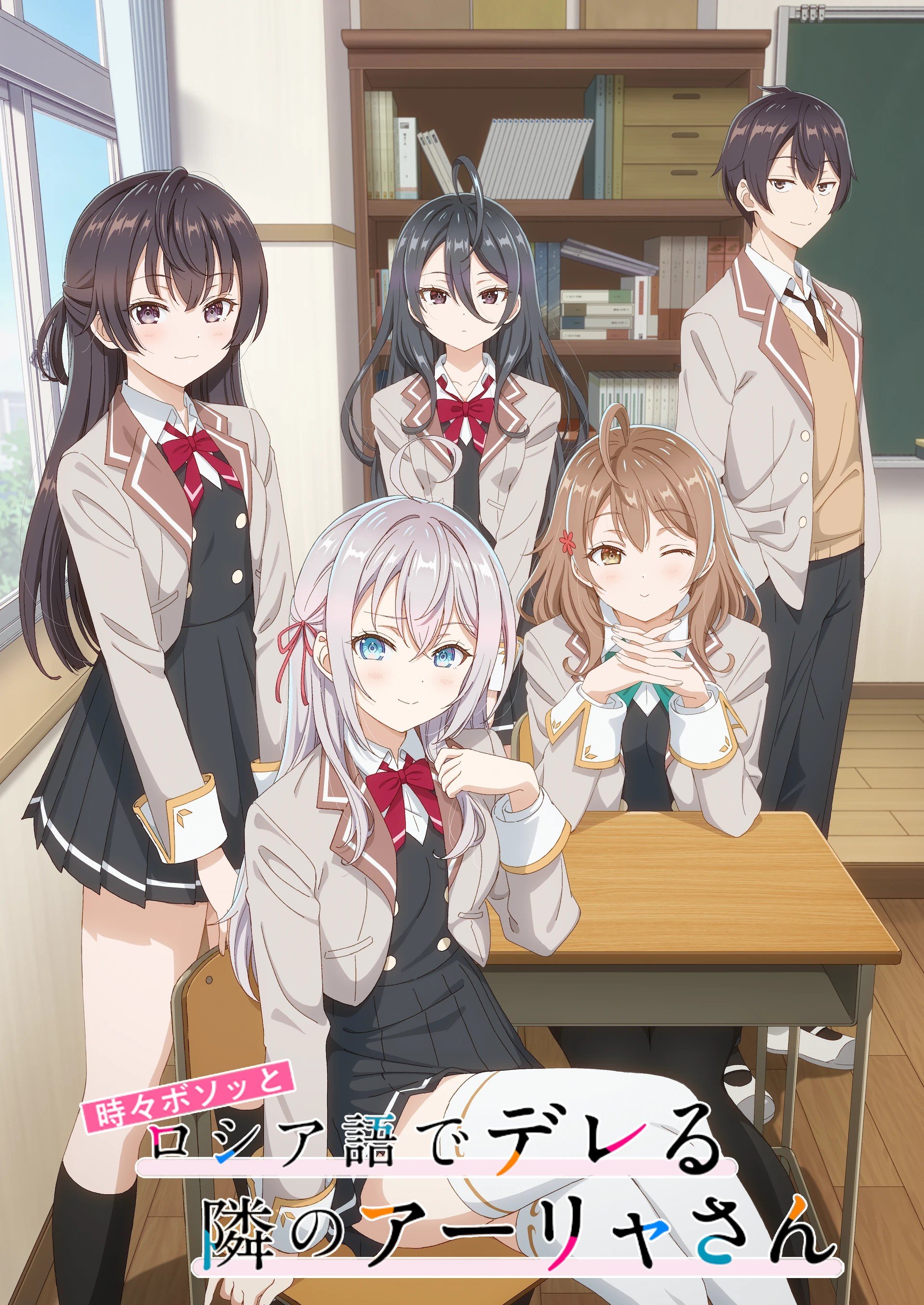 Alya Sometimes Hides Her Feelings in Russian anime cover