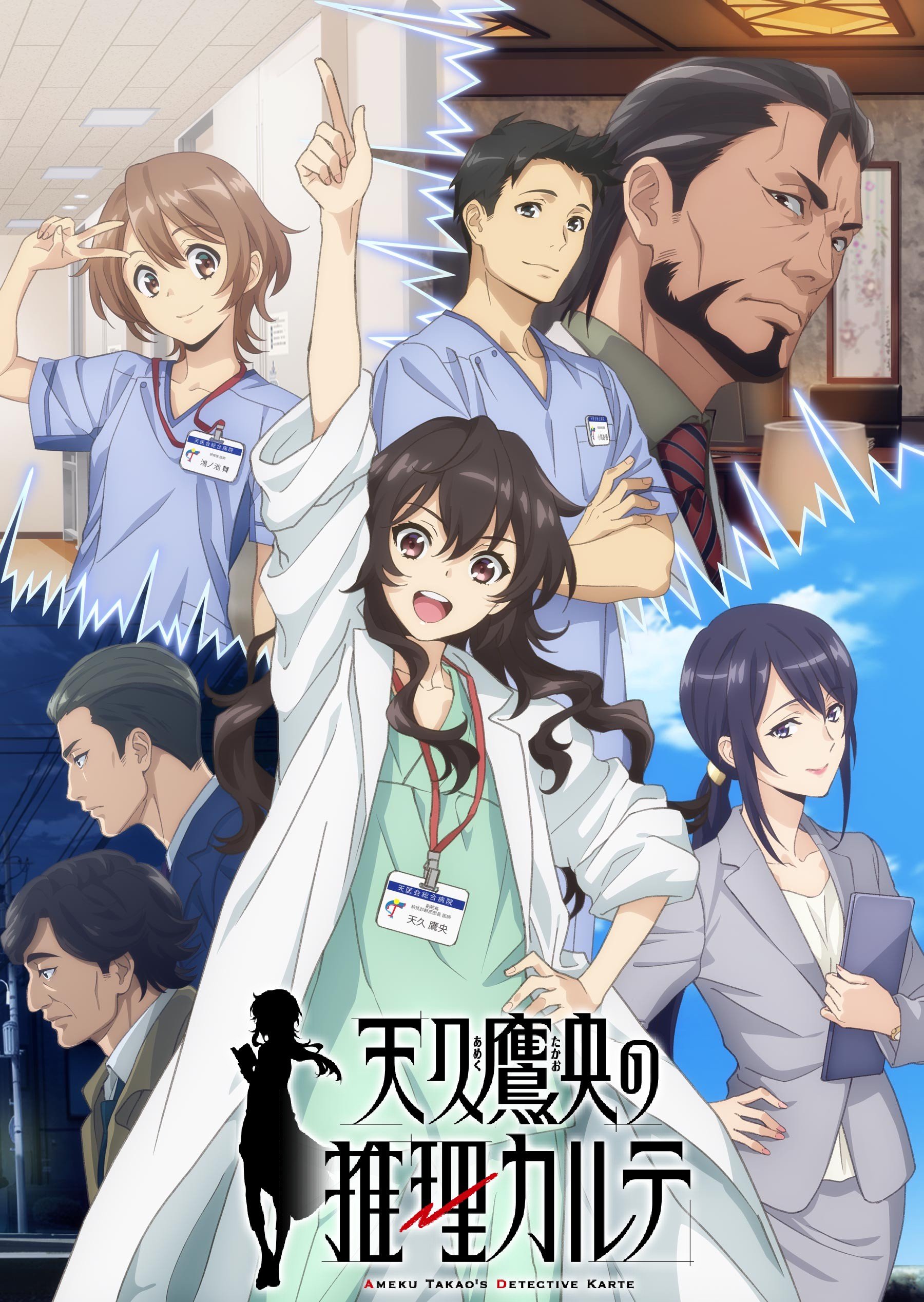 Ameku M.D.: Doctor Detective anime cover