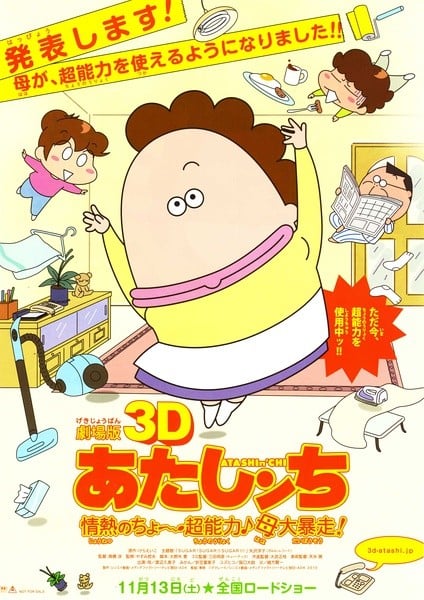Atashin'chi 3D Movie: Jounetsu no Chou Chounouryoku♪Haha Dai Bousou anime cover