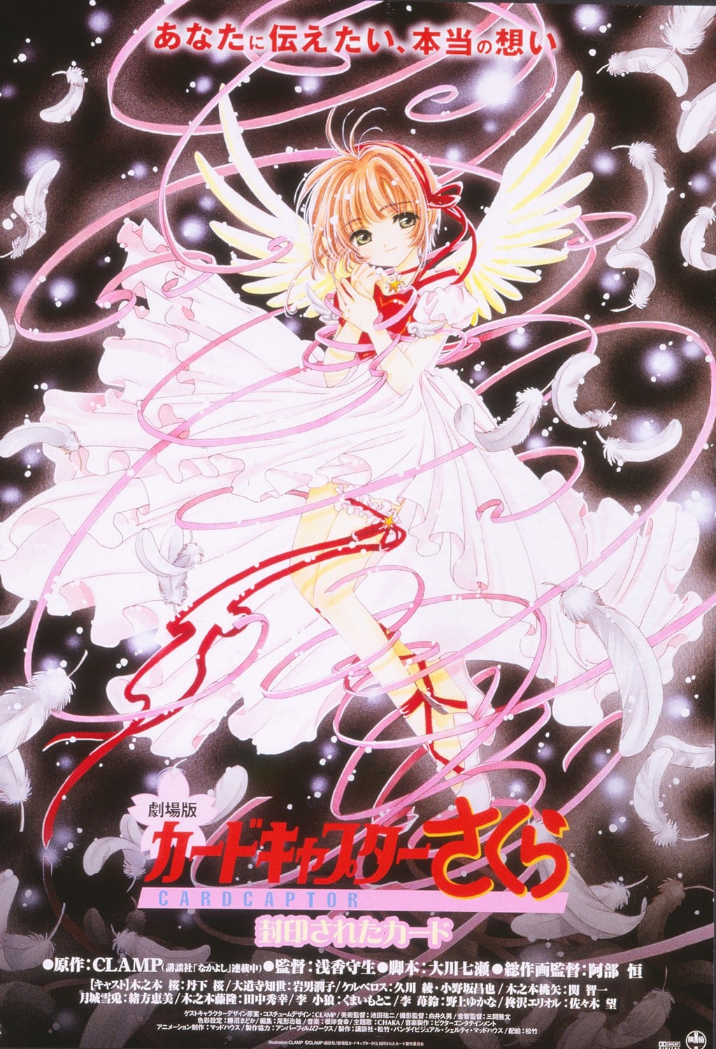 Cardcaptor Sakura the Movie 2: The Sealed Card anime cover