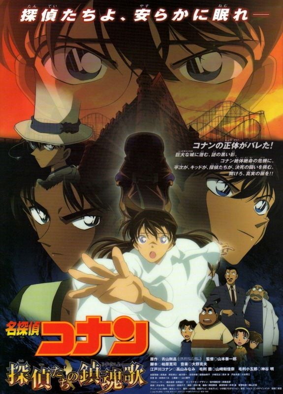 Detective Conan: The Private Eyes Requiem anime cover