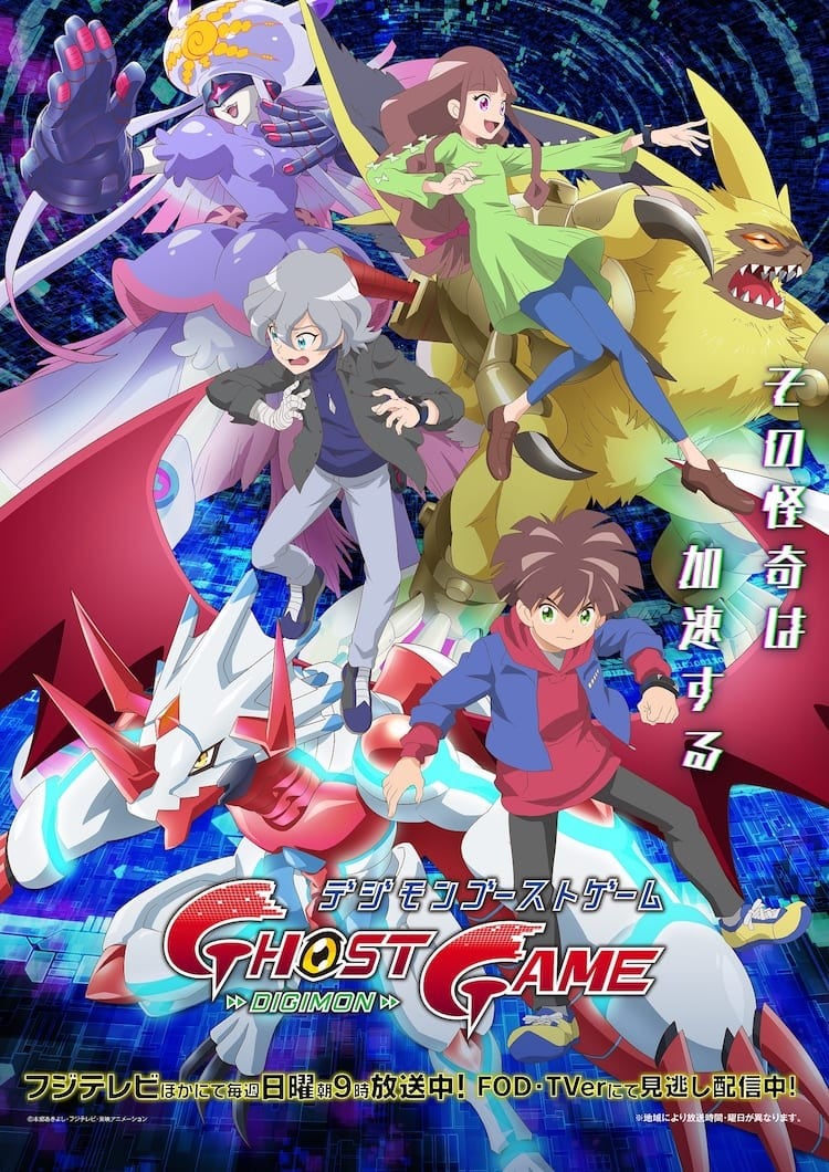 Digimon Ghost Game anime cover