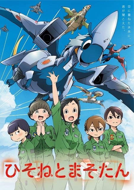 Dragon Pilot: Hisone & Masotan anime cover