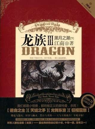 Dragon Raja III: Black Moon Tide (III) anime cover