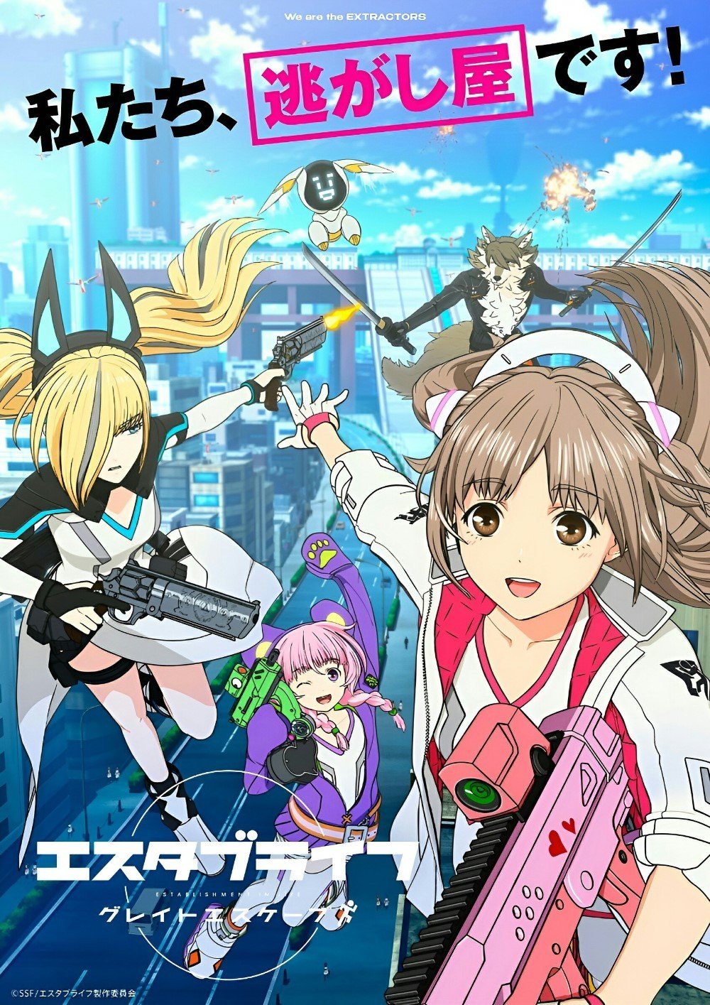 ESTAB LIFE: Great Escape anime cover