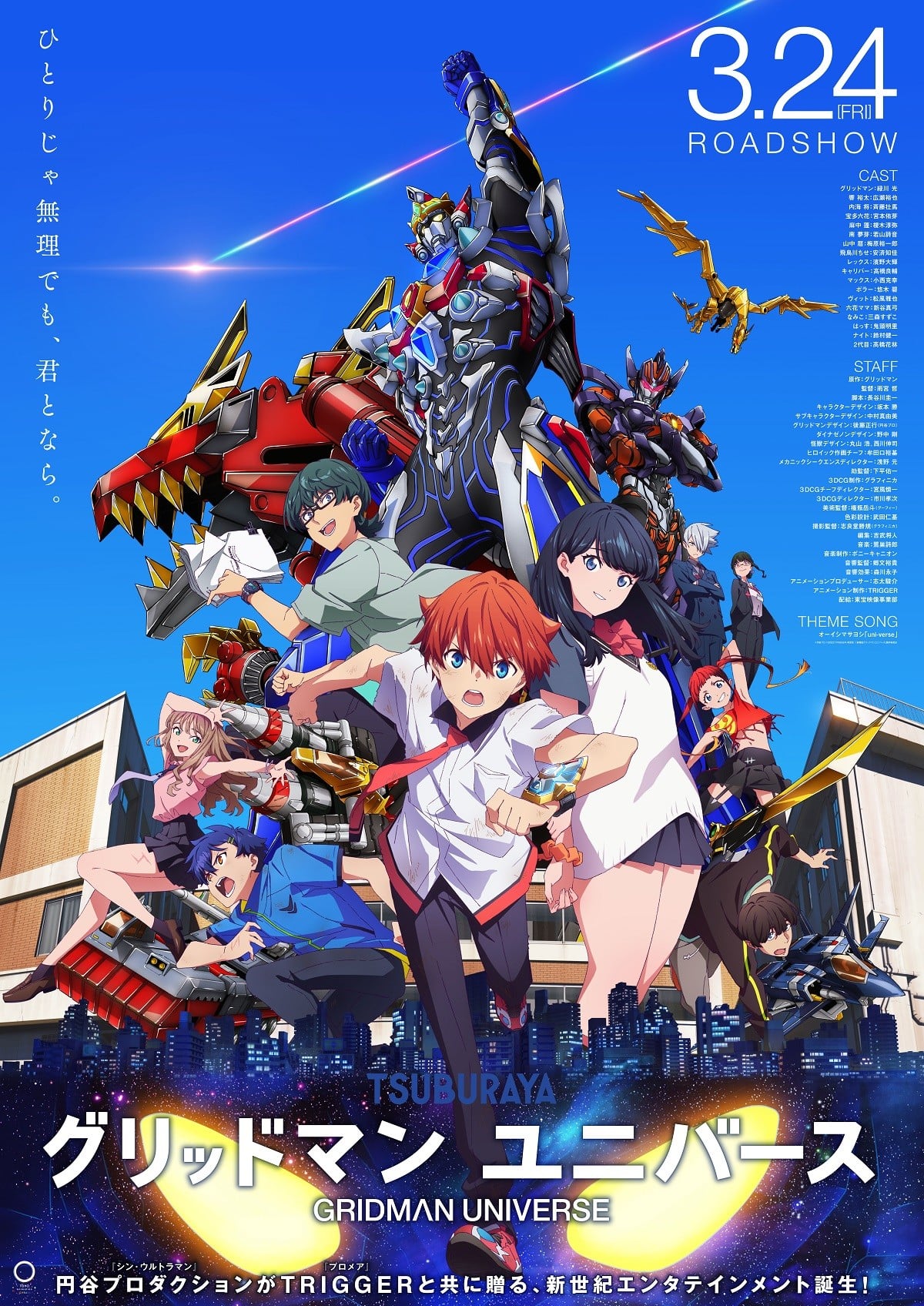 GRIDMAN UNIVERSE anime cover