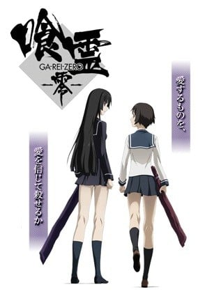 Ga-Rei: Zero anime cover