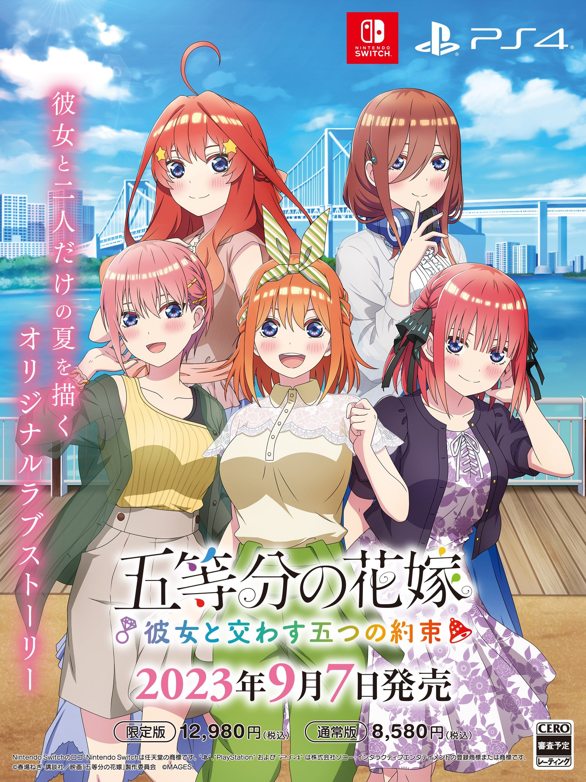 Gotoubun no Hanayome ~Kanojo to Kawasu Itsutsu no Yakusoku~ anime cover