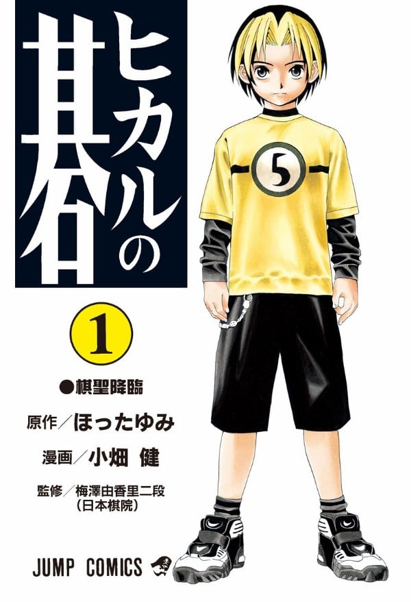 Hikaru no Go anime cover