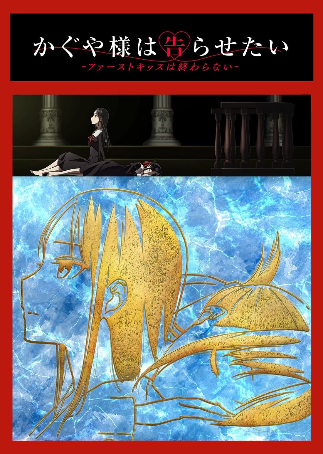 Kaguya-sama: Love is War -The First Kiss That Never Ends- anime cover