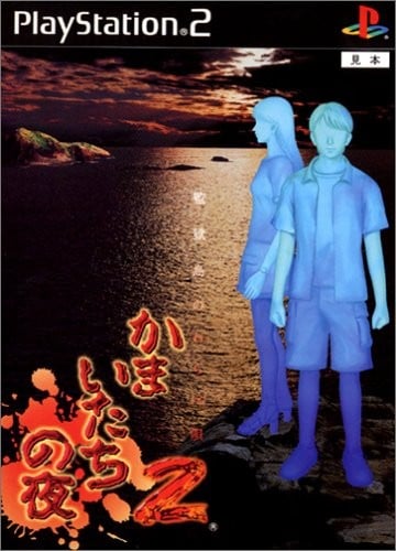 Kamaitachi no Yoru 2: Kangokujima no Warabe Uta anime cover