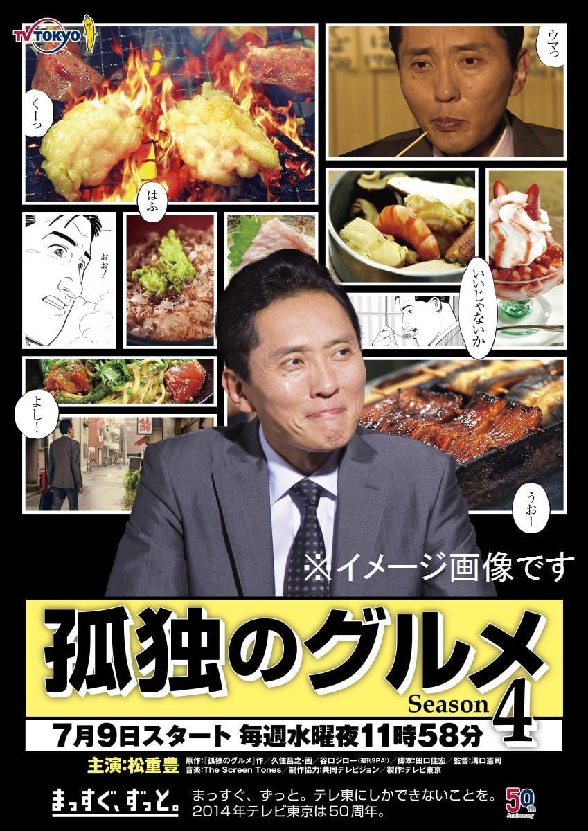 Kodoku no Gourmet Season 4 anime cover