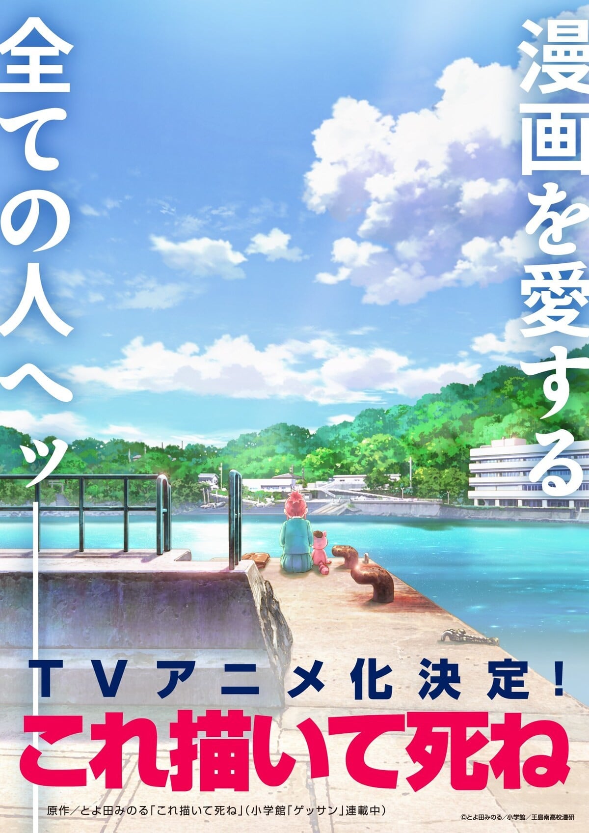 Kore Kaite Shine anime cover