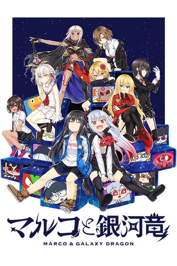 Marco to Ginga Ryuu anime cover