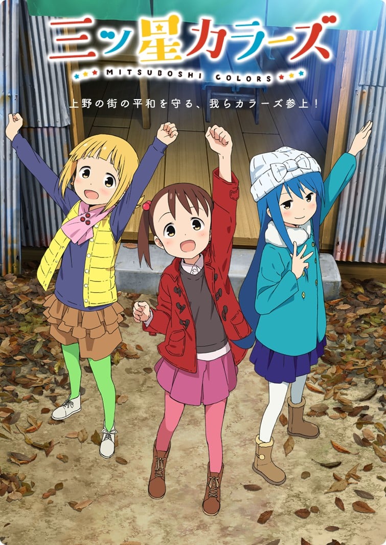 Mitsuboshi Colors anime cover