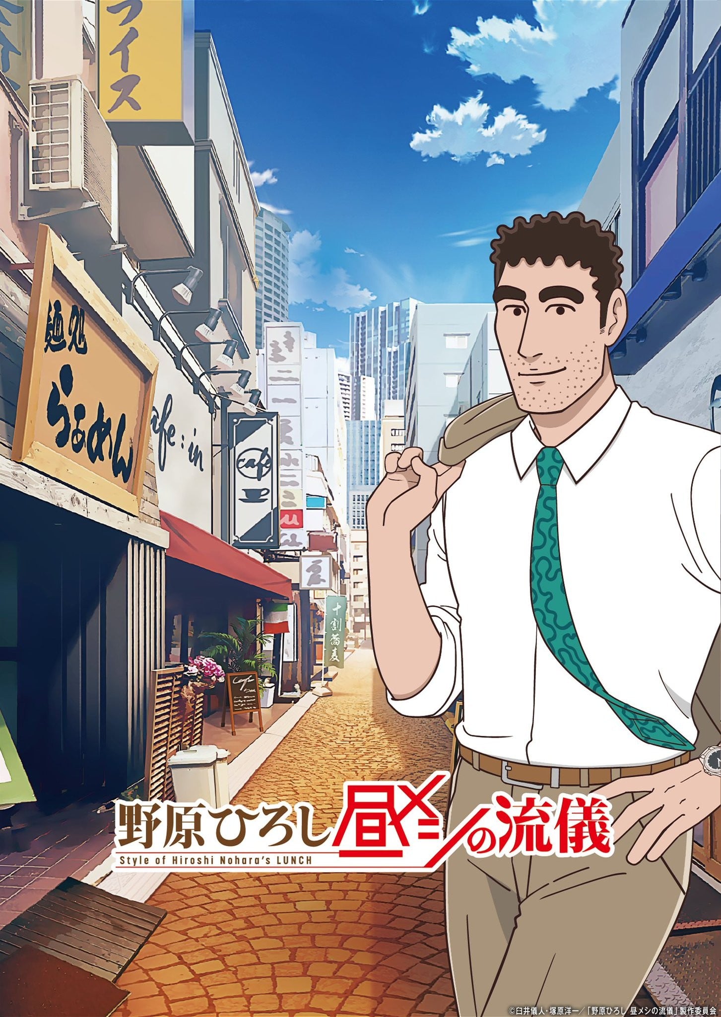 Nohara Hiroshi Hiru-Meshi no Ryuugi anime cover