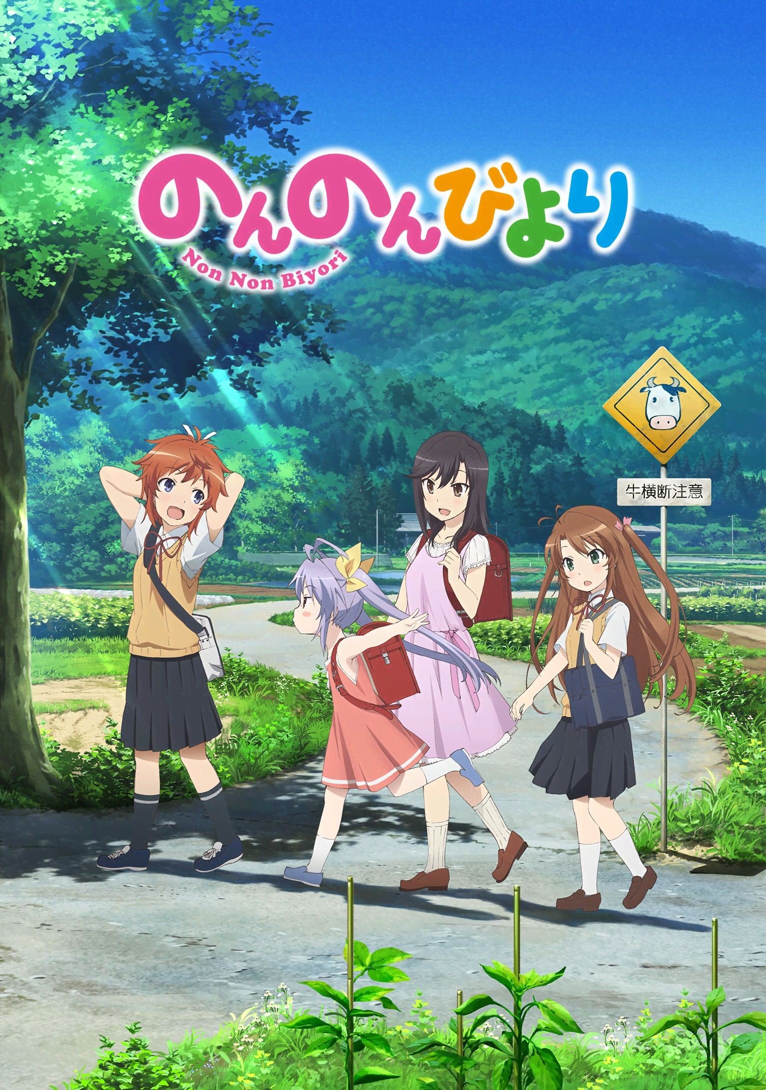 Non Non Biyori anime cover