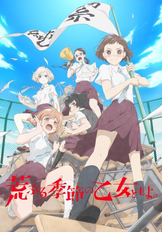 O Maidens in Your Savage Season anime cover