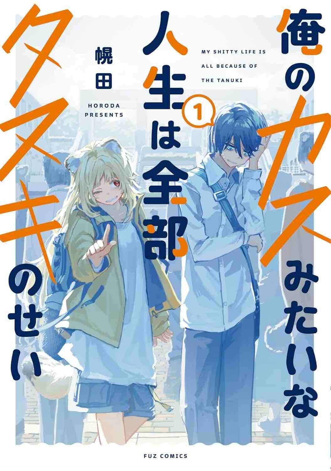 Ore no Kasu mitai na Jinsei wa Zenbu Tanuki no Sei anime cover