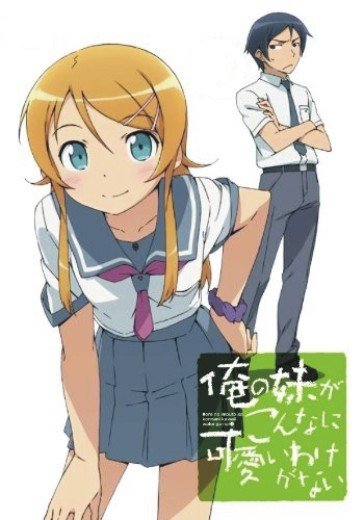 Oreimo (ONA) anime cover