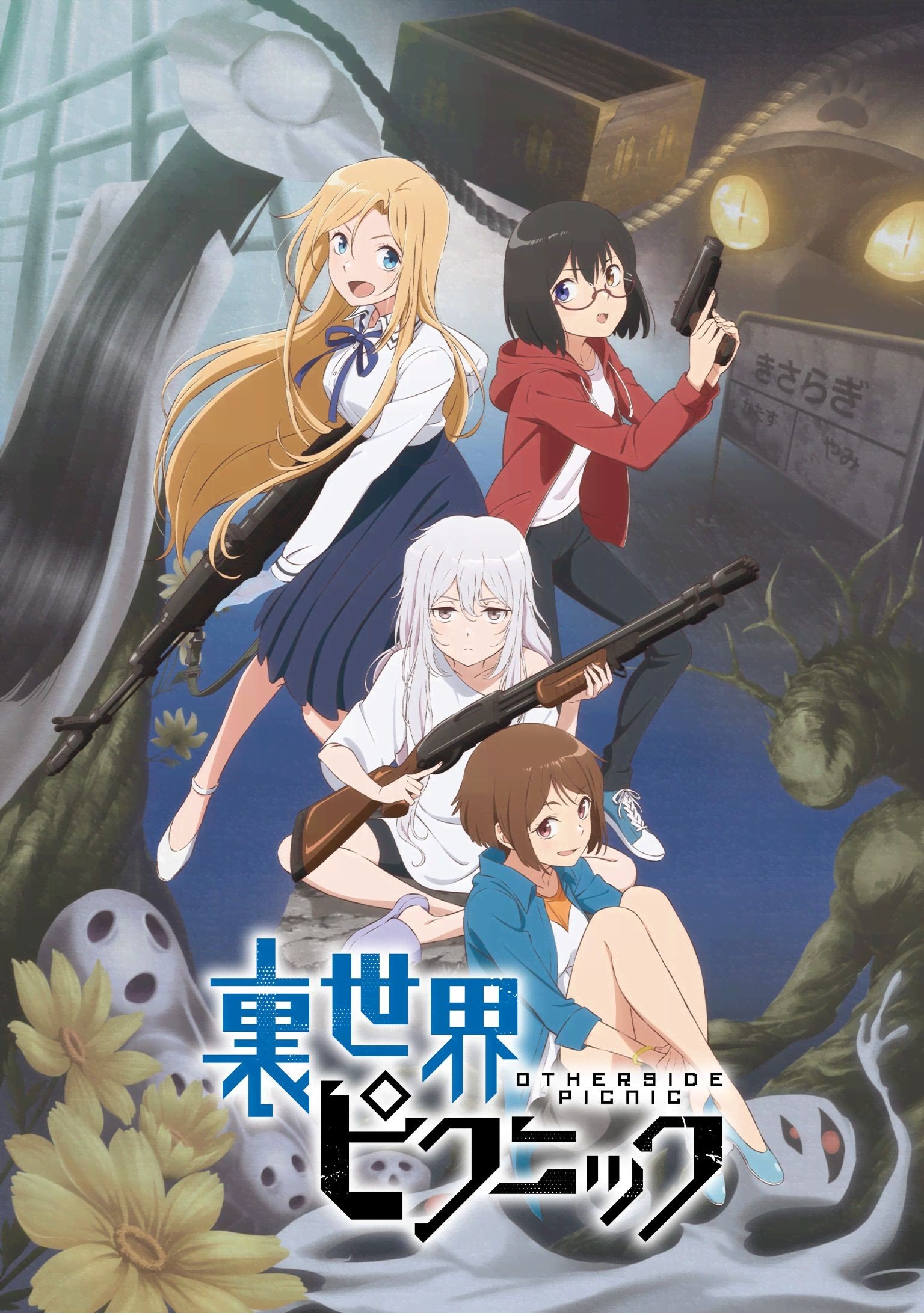 Otherside Picnic anime cover
