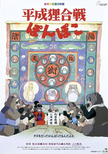 Pom Poko anime cover