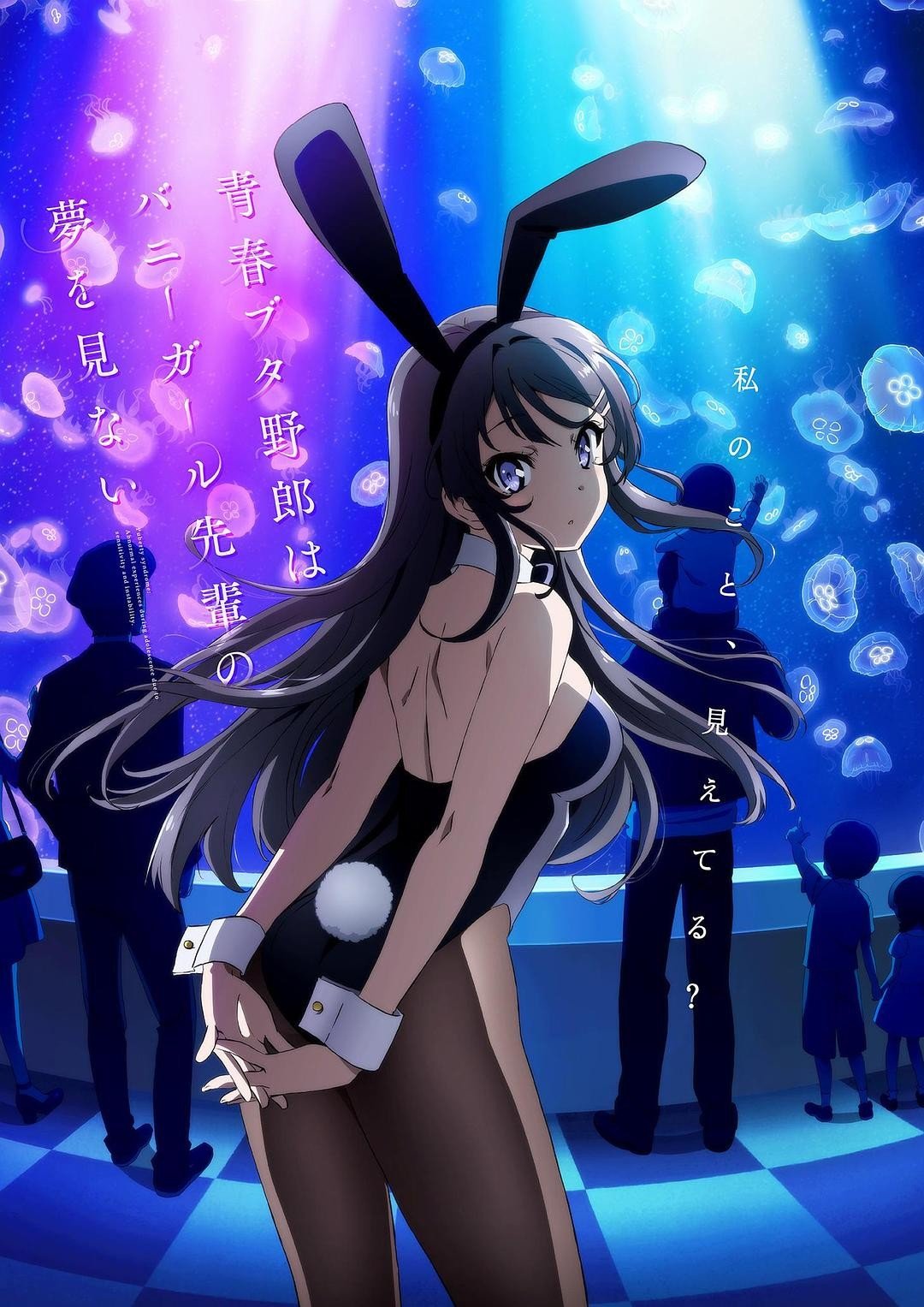 Rascal Does Not Dream of Bunny Girl Senpai anime cover