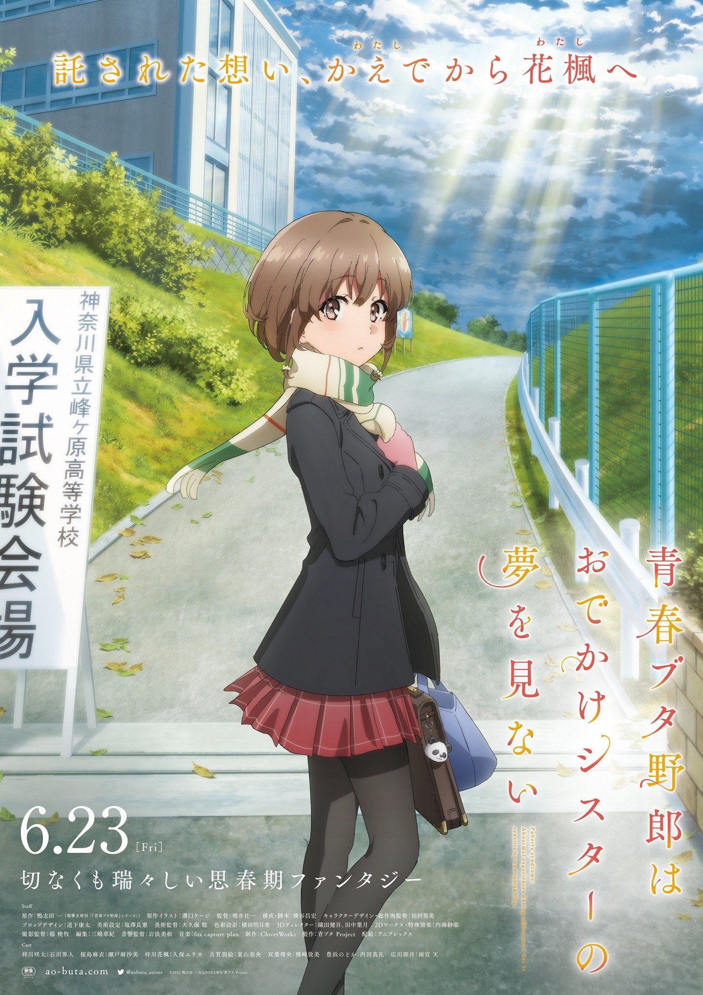 Rascal Does Not Dream of a Sister Venturing Out anime cover