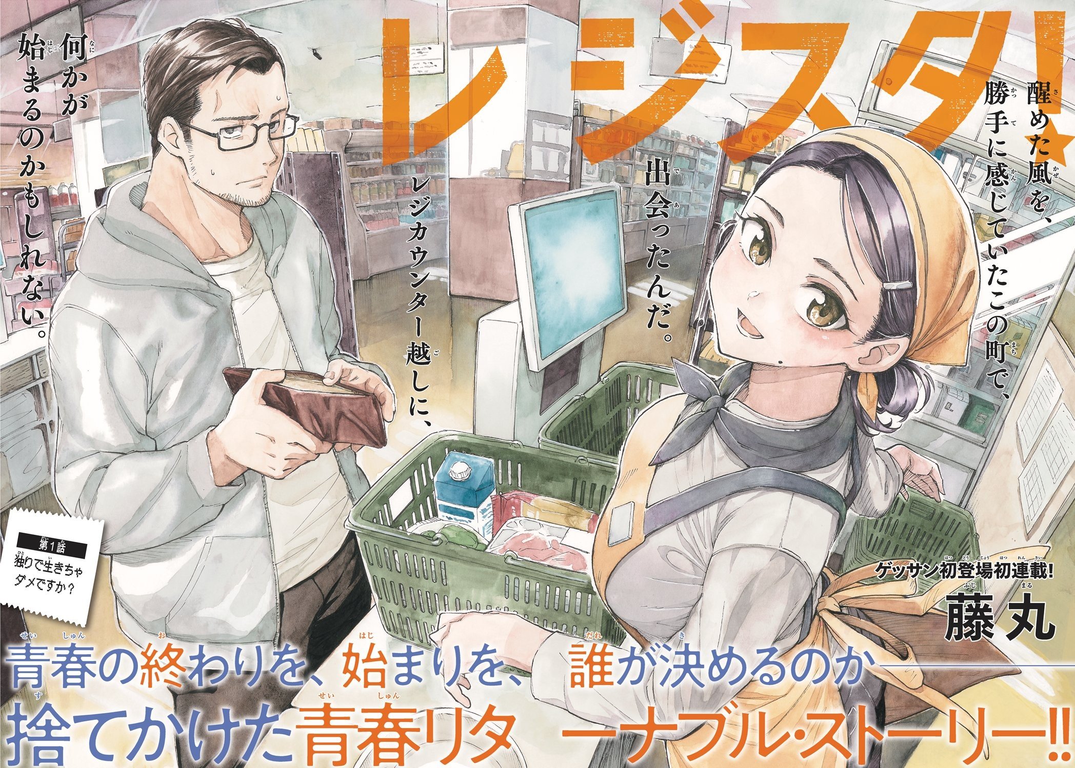 Regalia: The Three Sacred Stars anime cover